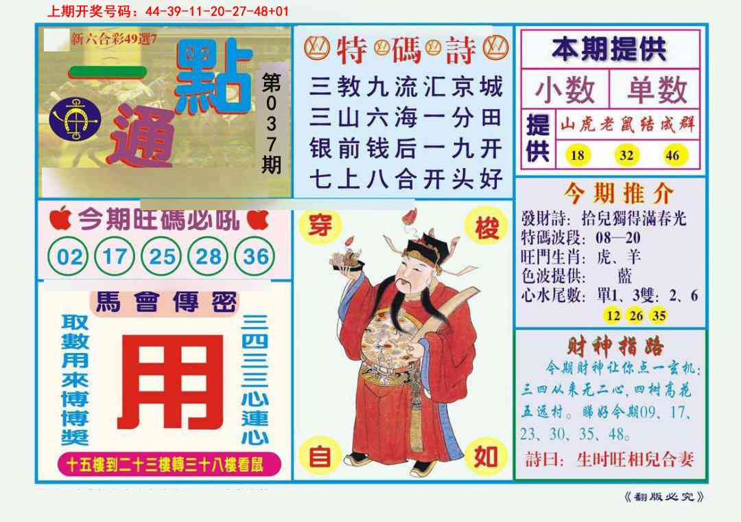 037期一点通[图]