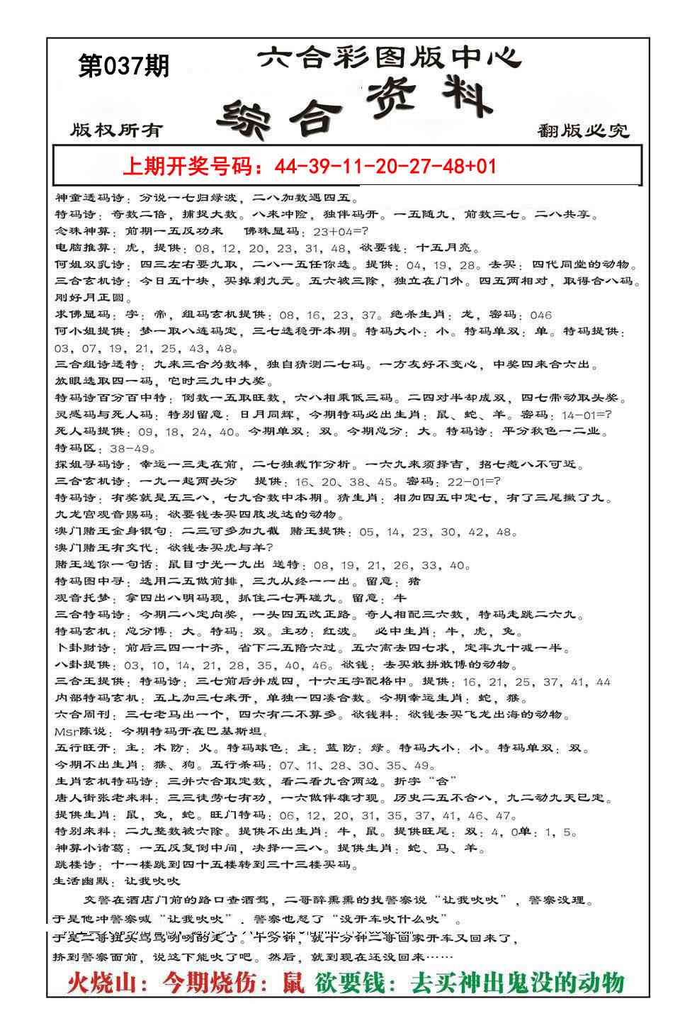 037期内部综合资料[图]