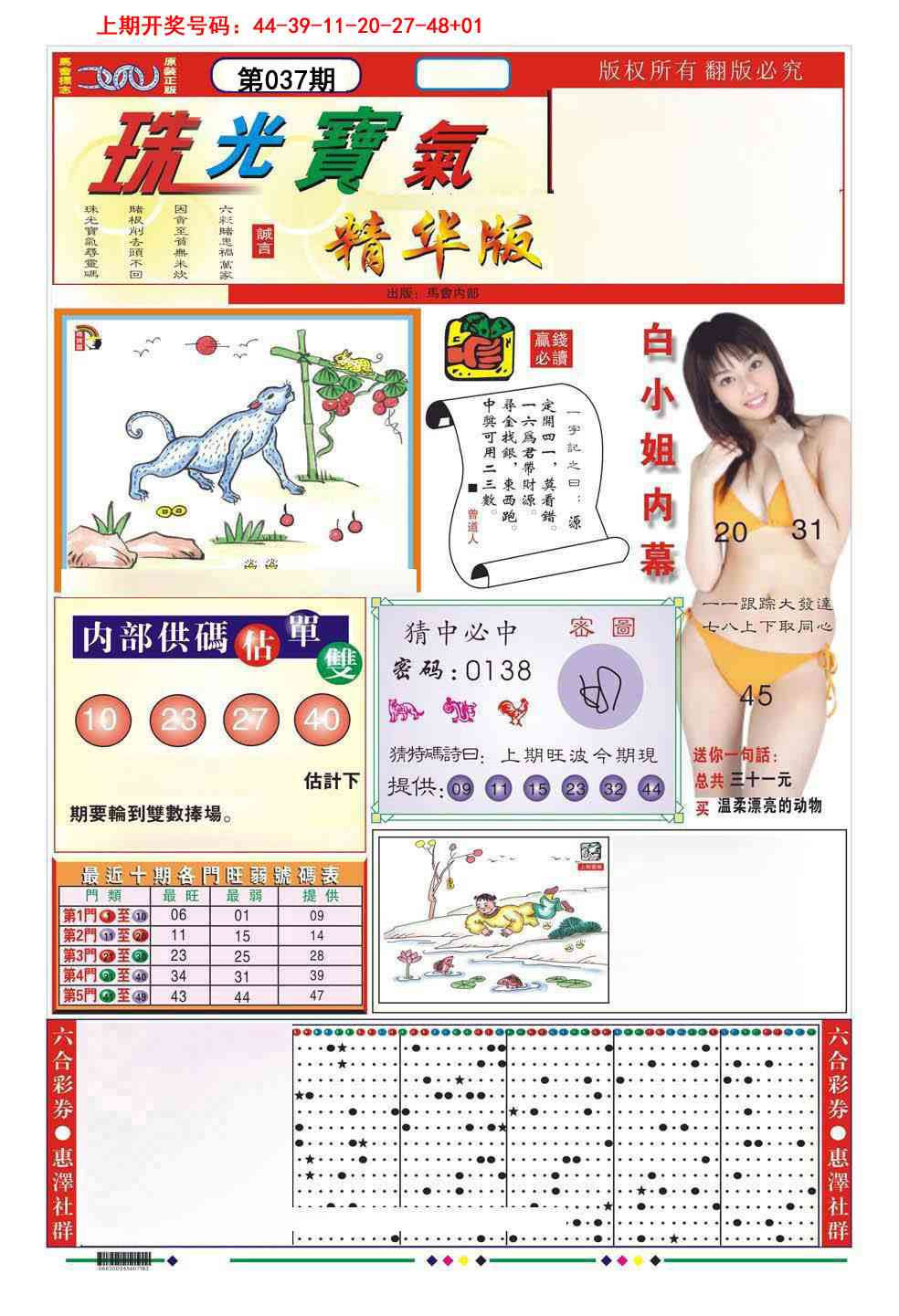 037期珠光宝气A[图]