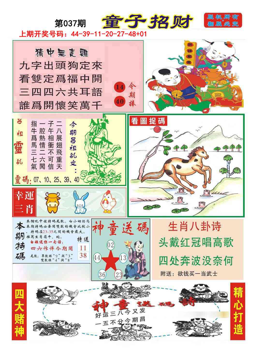 037期童子招财[图]