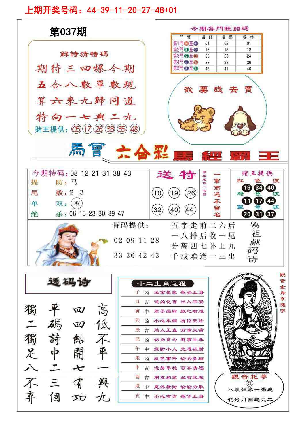 037期马经霸王[图]