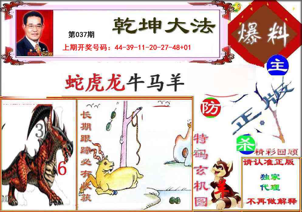 037期乾坤大发[图]