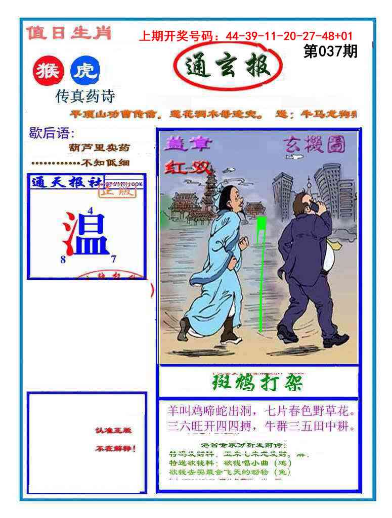037期通玄报[图]