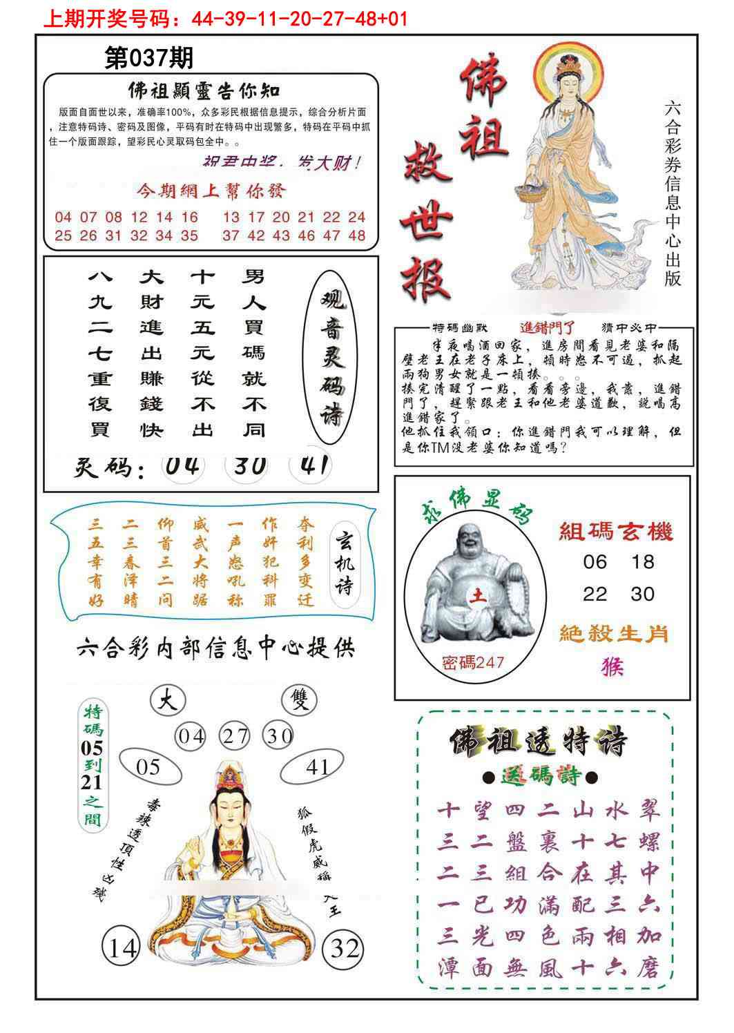 037期佛祖救世[图]