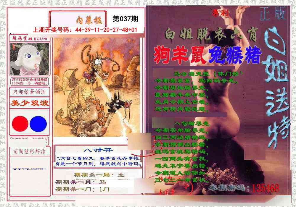 037期日月内幕报[图]