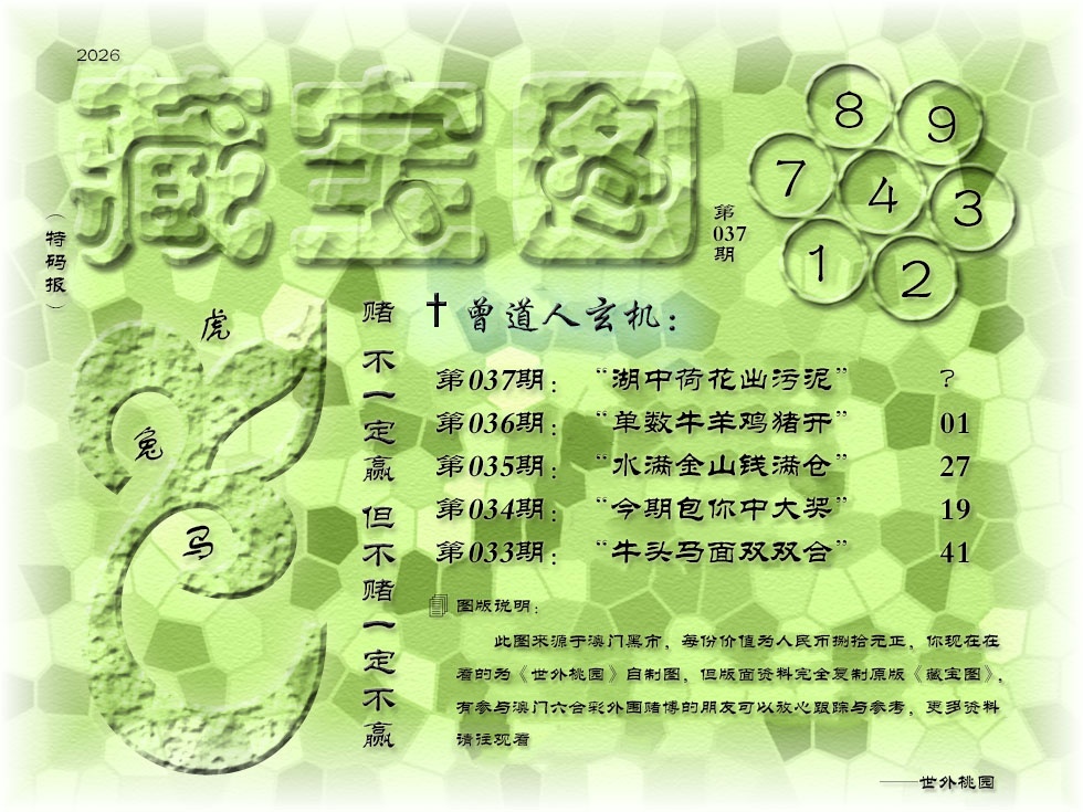 037期《藏宝图》[图]