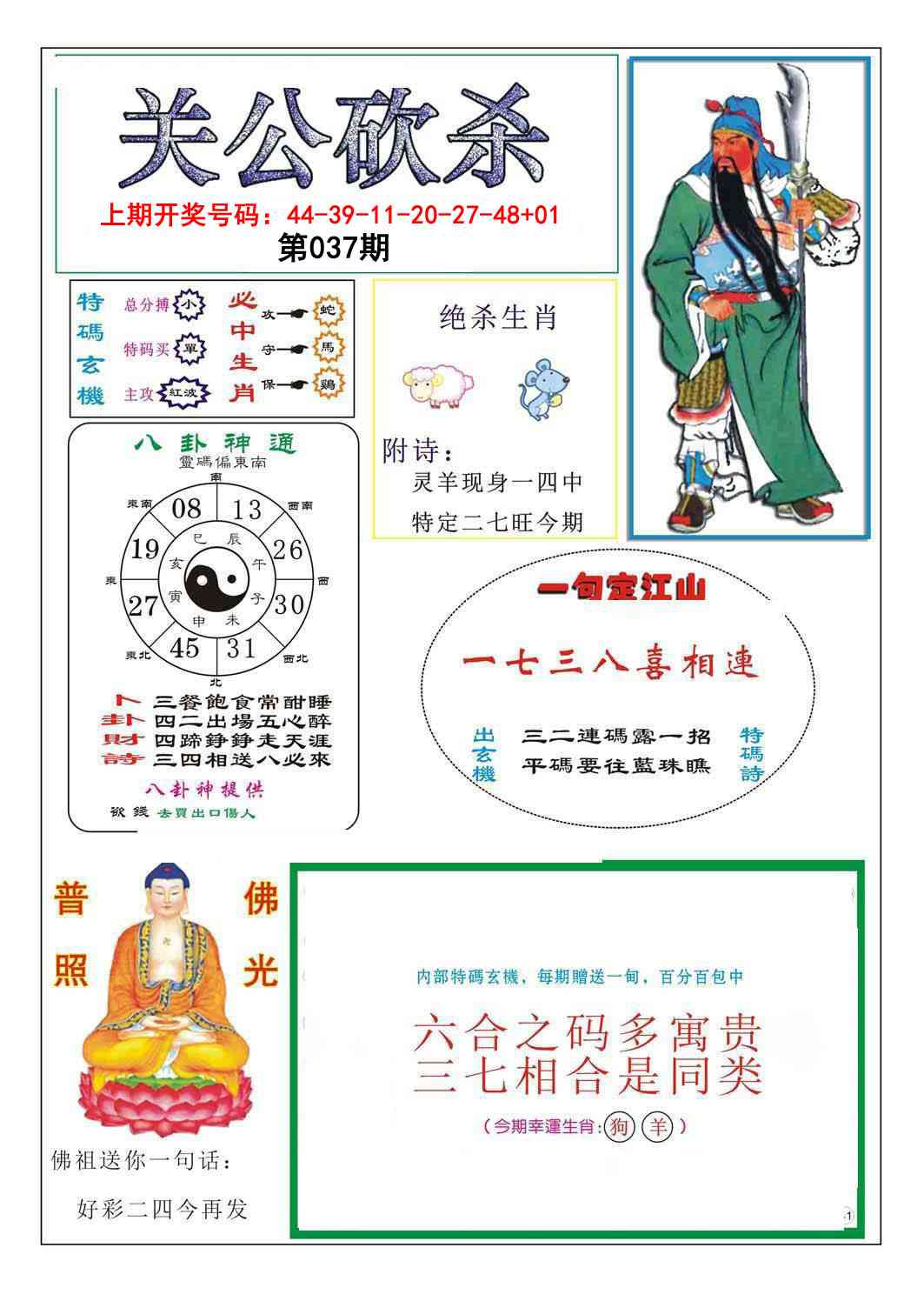 037期关公砍杀[图]