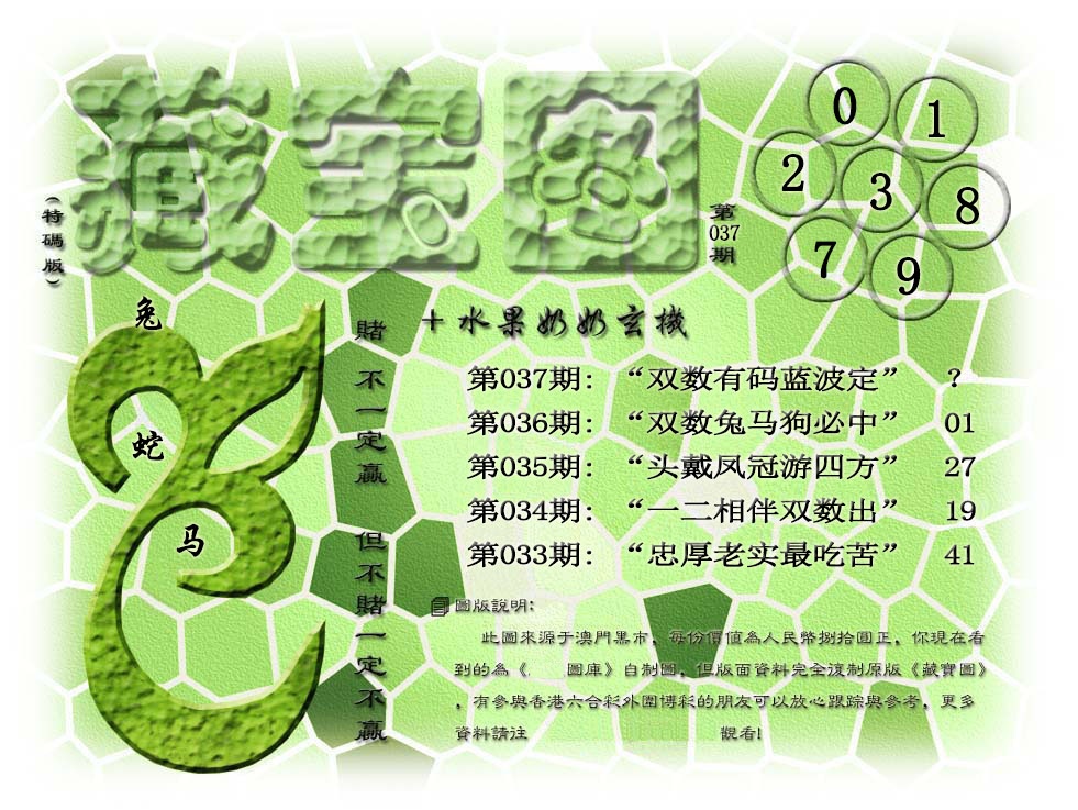 037期(水果奶奶藏宝图)正版[图]