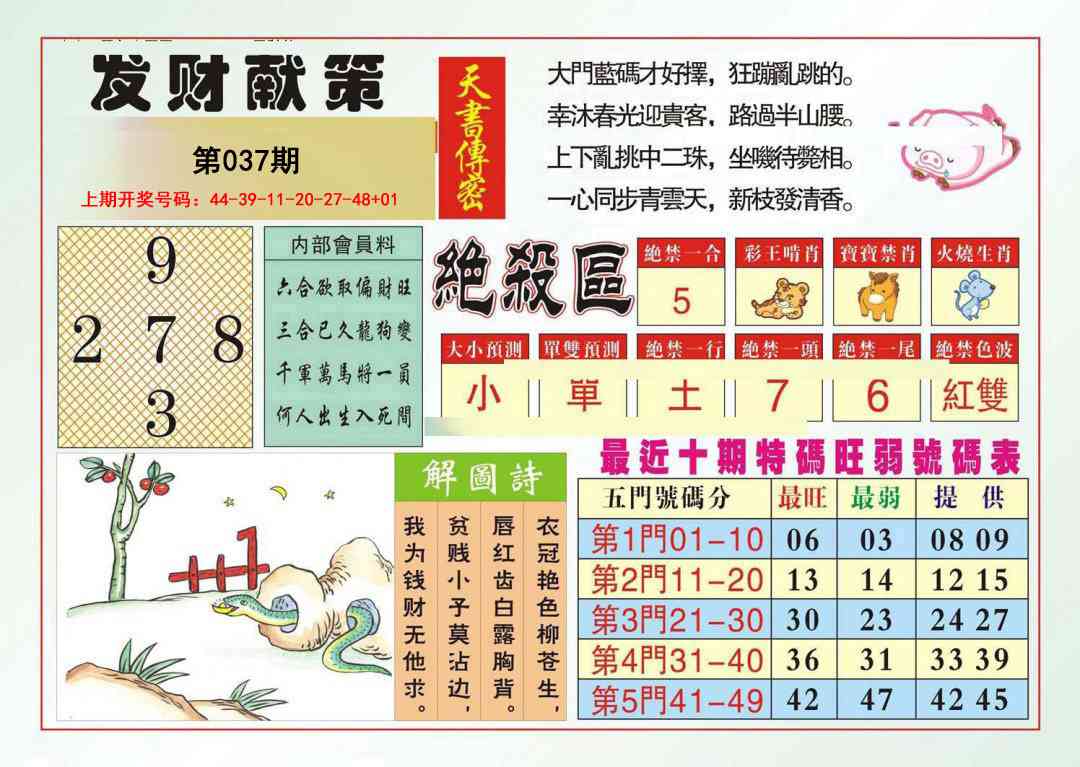 037期发财献策[图]