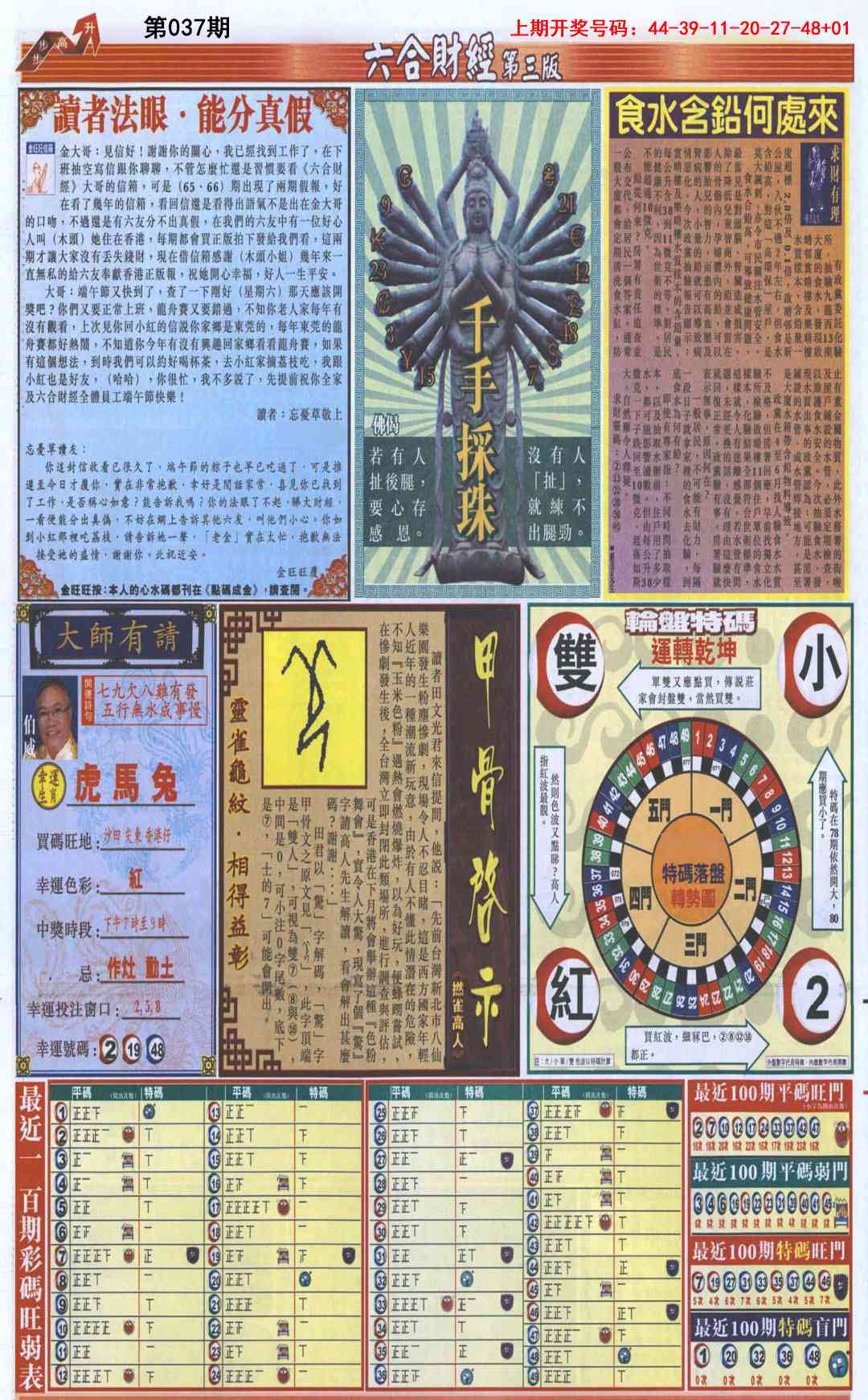 037期六合财经C加大版[图]
