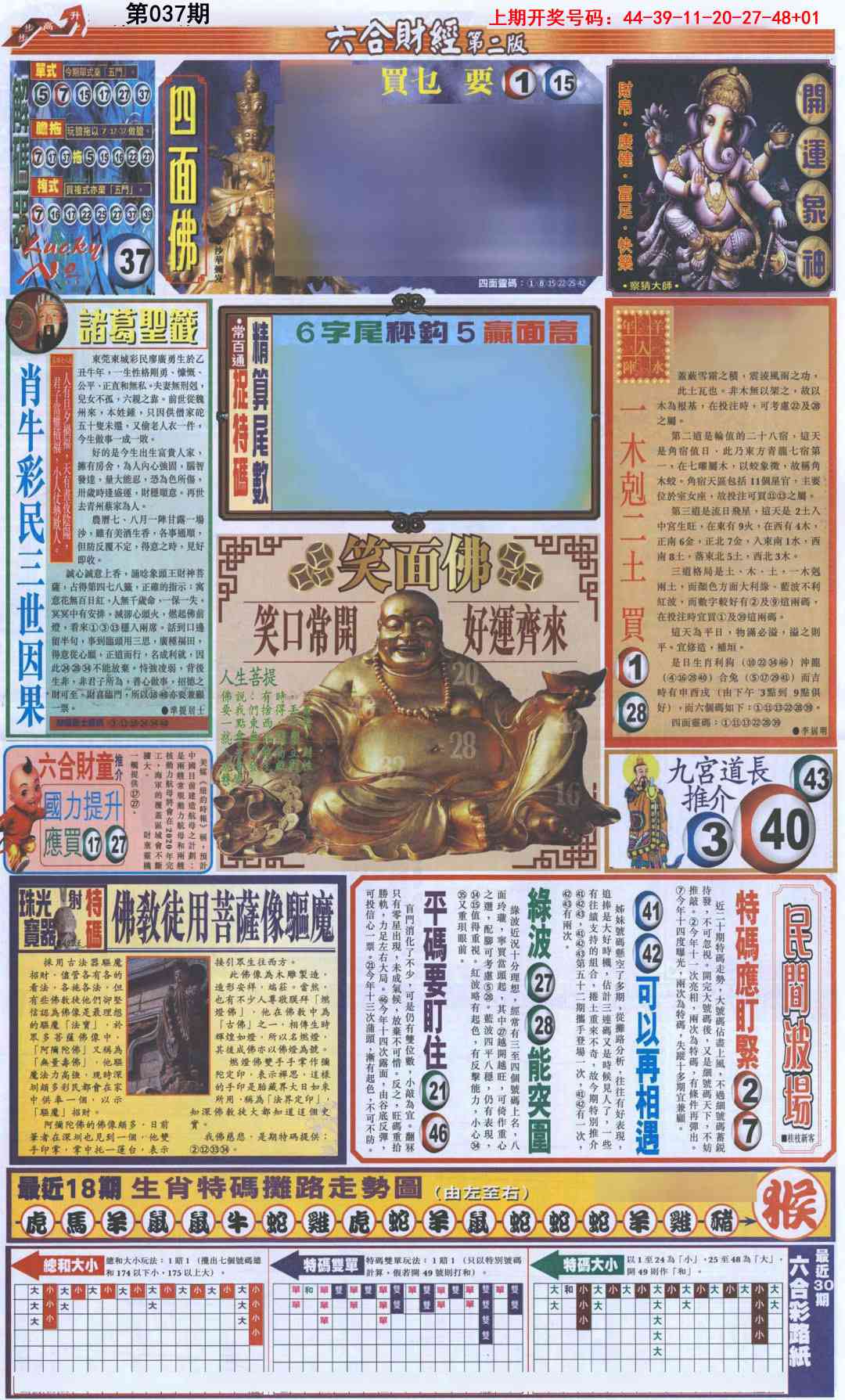 037期六合财经D加大版[图]