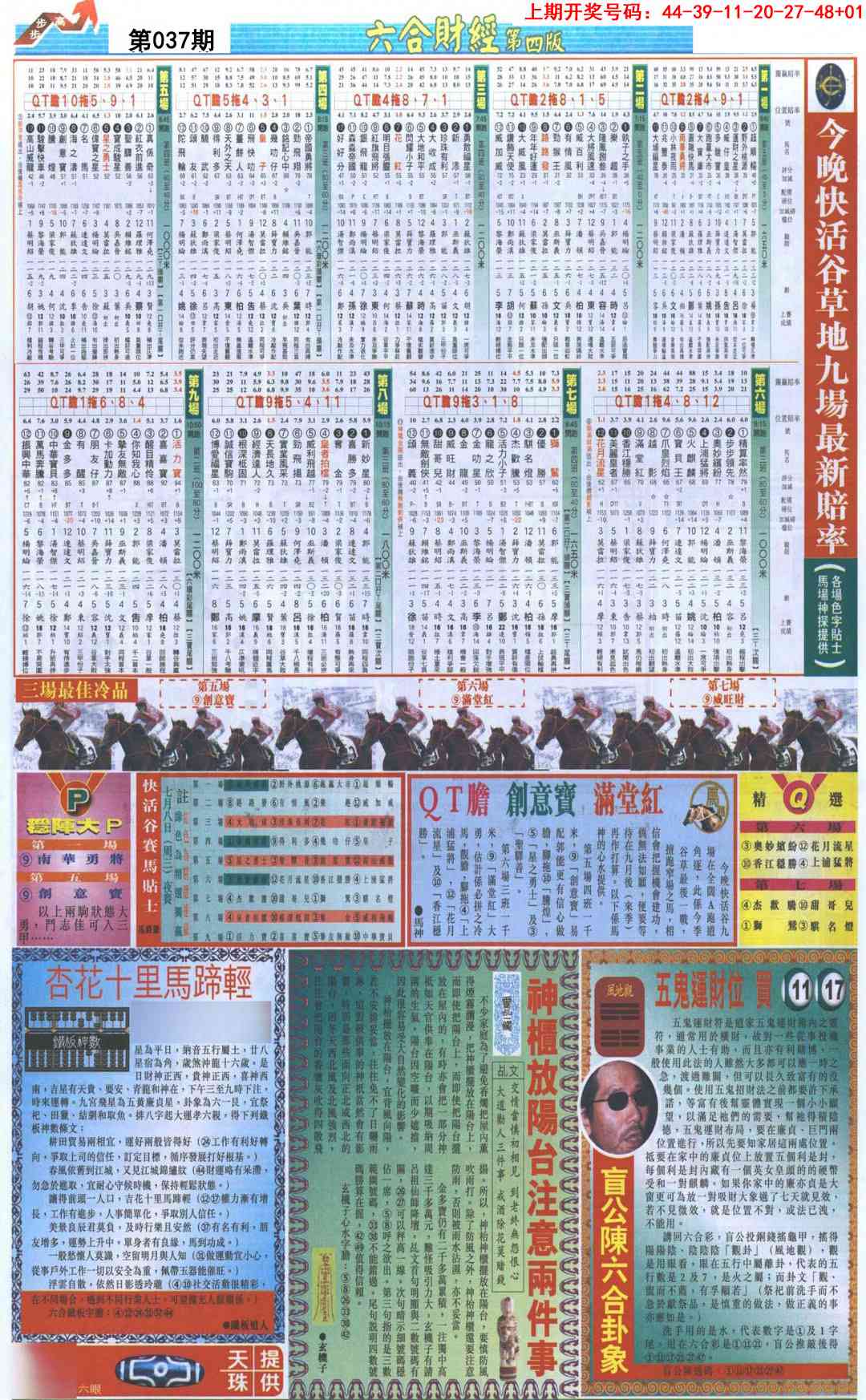 037期六合财经B加大版[图]