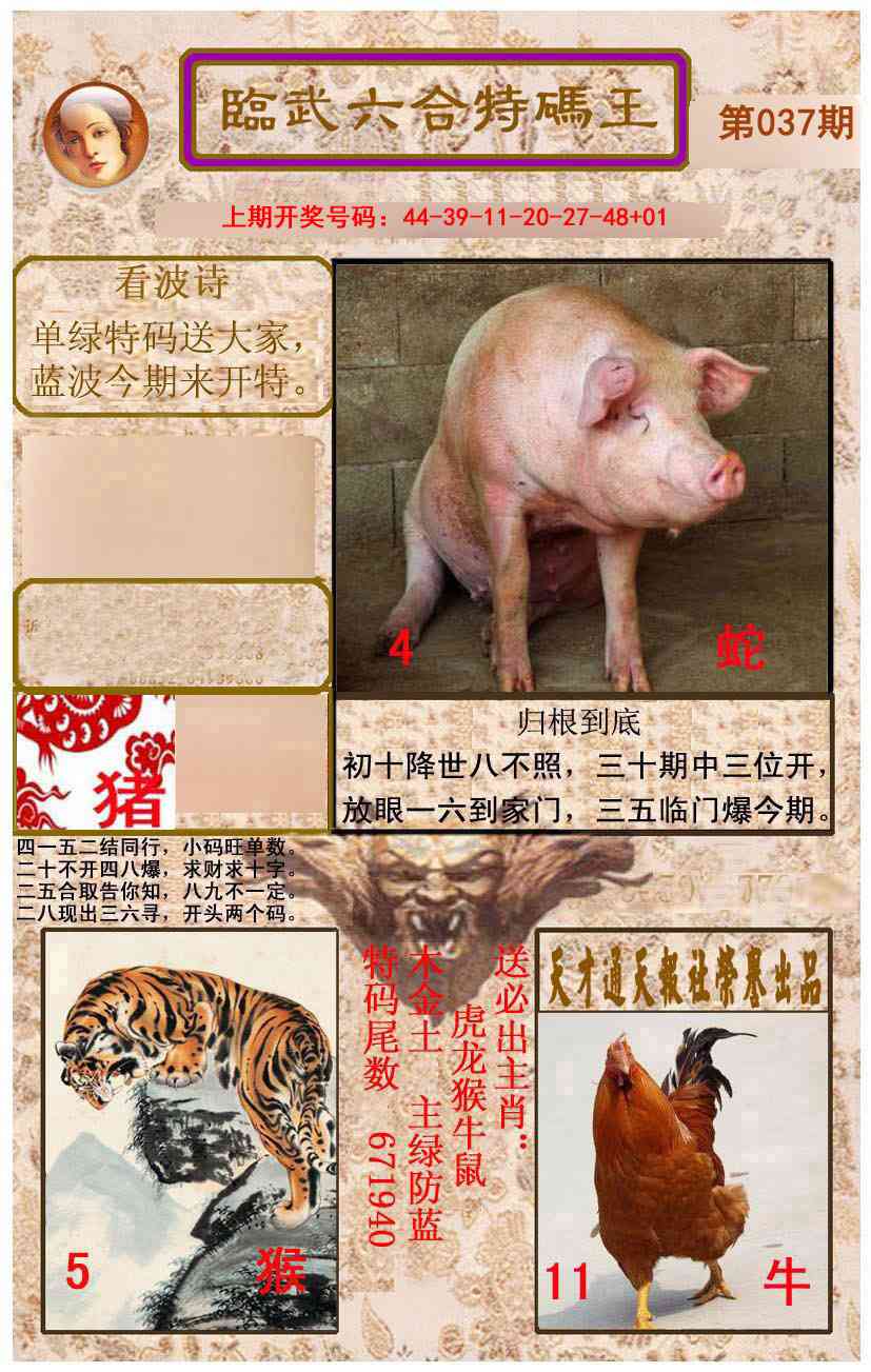 037期临武六合特码王[图]