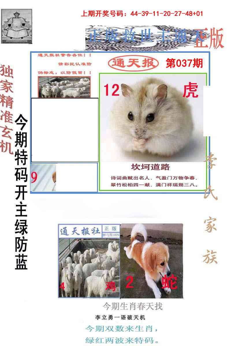 037期李力勇通天报[图]