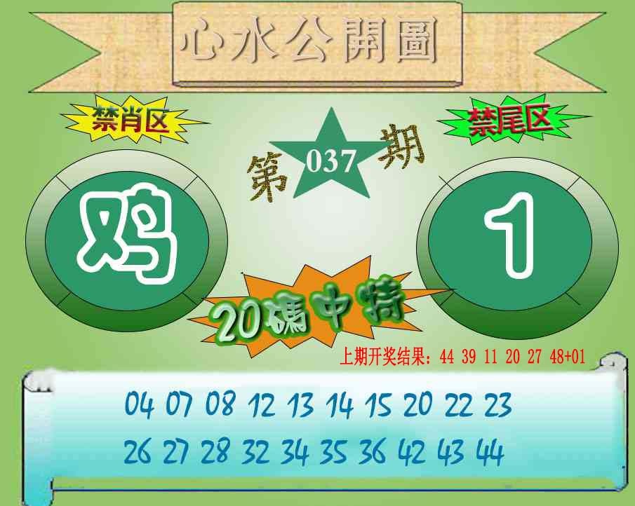 037期心水公开图[图]