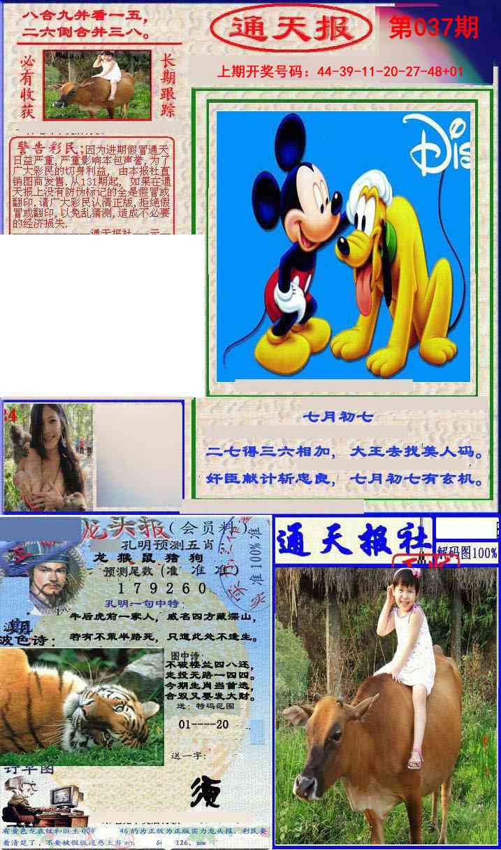 037期实力通天报[图]