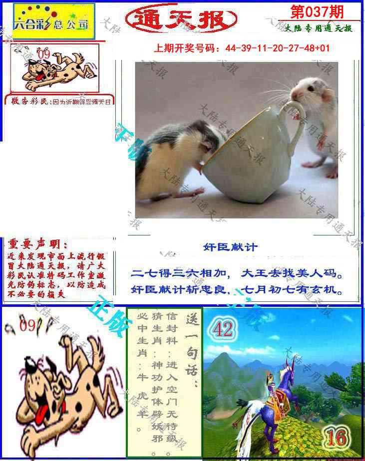 037期大陆通天报[图]