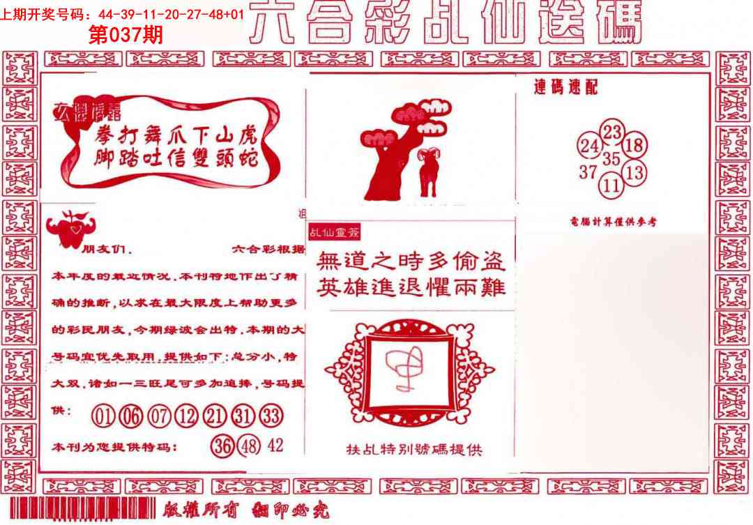 037期乩仙送码[图]