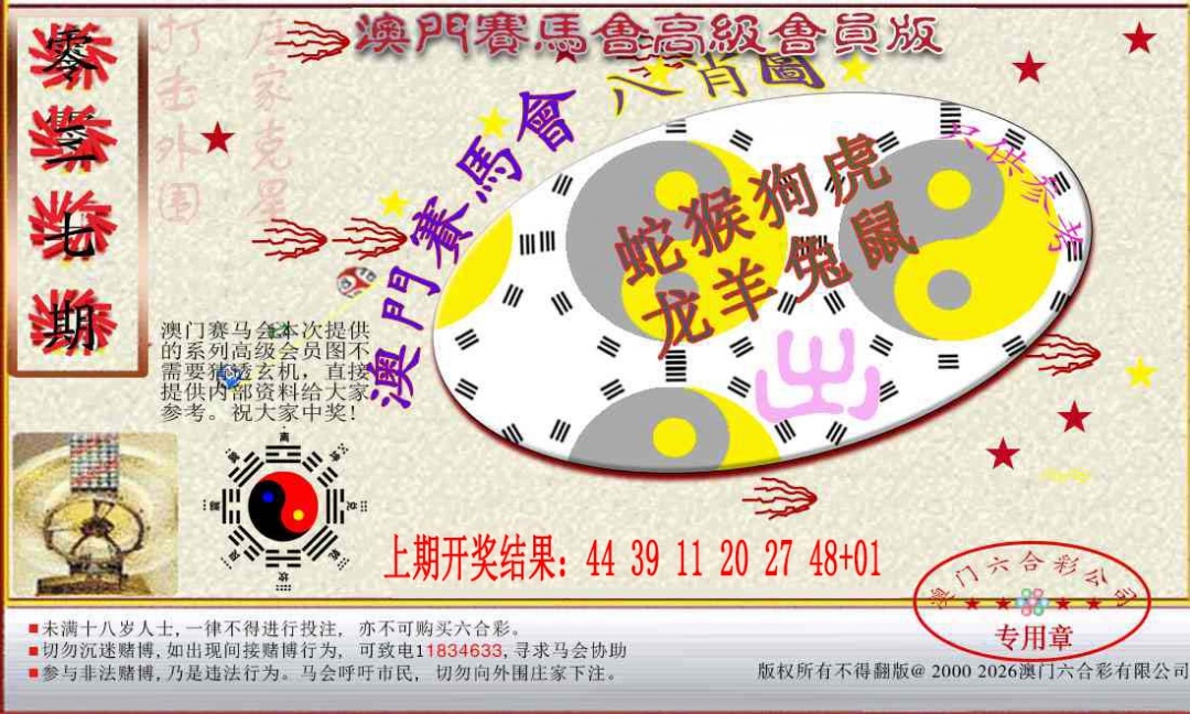 037期赛马会高级八肖图[图]