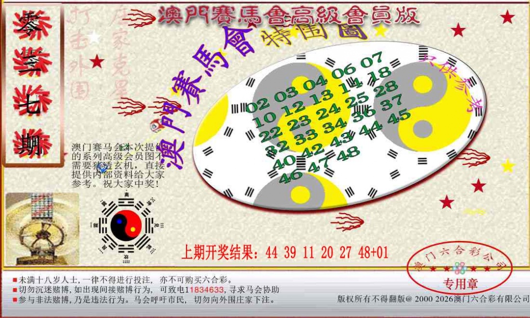 037期赛马会高级特围图[图]