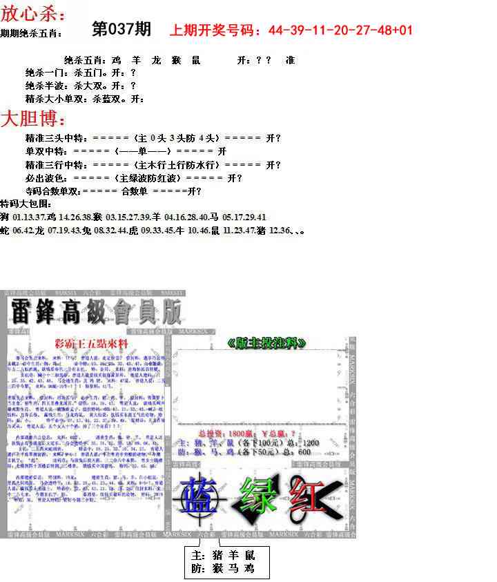 037期帮您翻本B[图]
