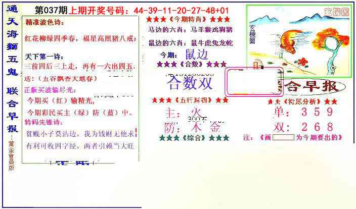 037期新联合早报[图]