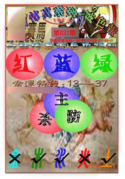 037期马会传真-波色报[图]