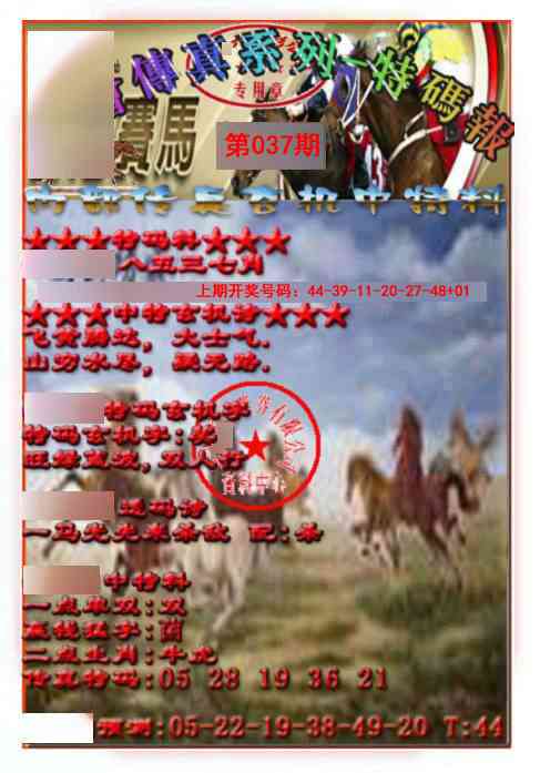 037期马会传真-特码报[图]