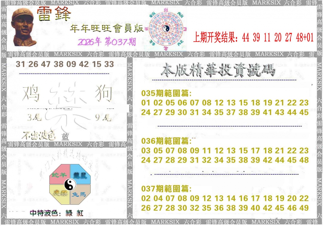 037期雷锋鼠年旺旺版[图]