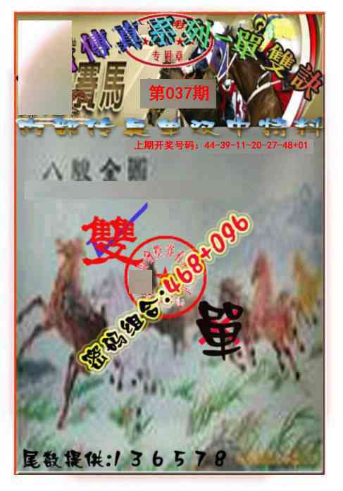 037期马会传真-单双诀[图]