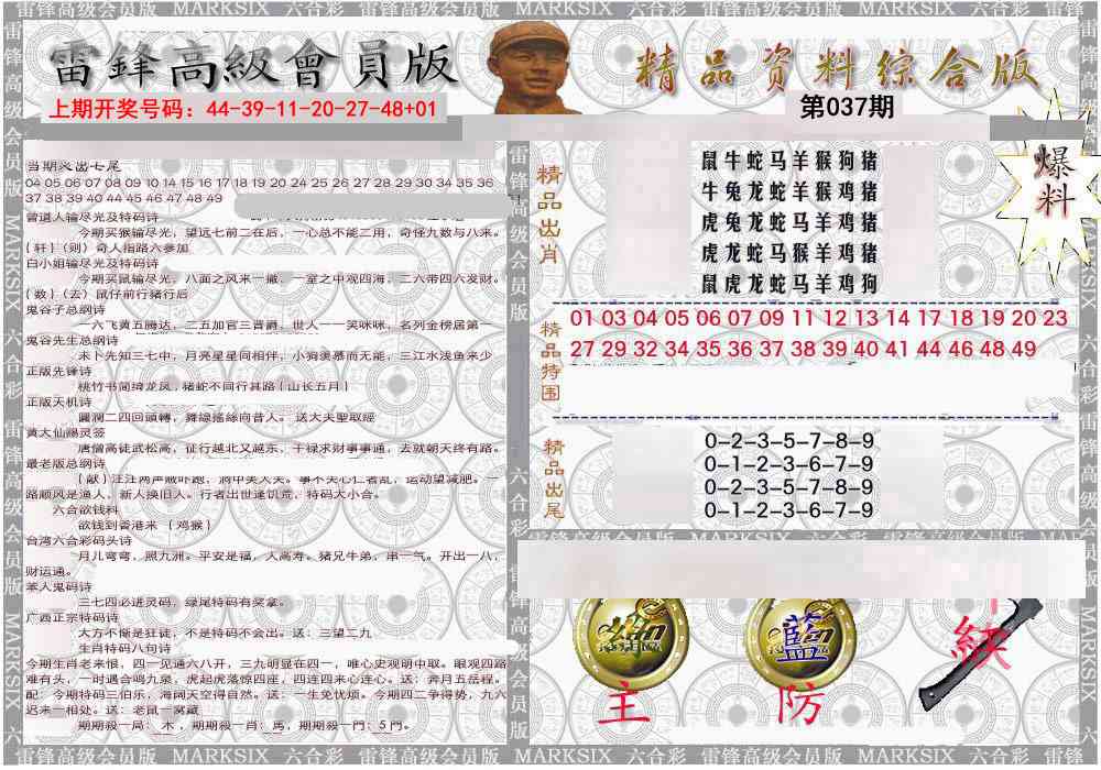 037期雷锋资料综合版[图]