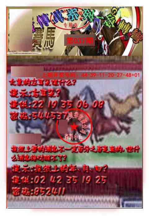 037期马会传真-急转弯[图]
