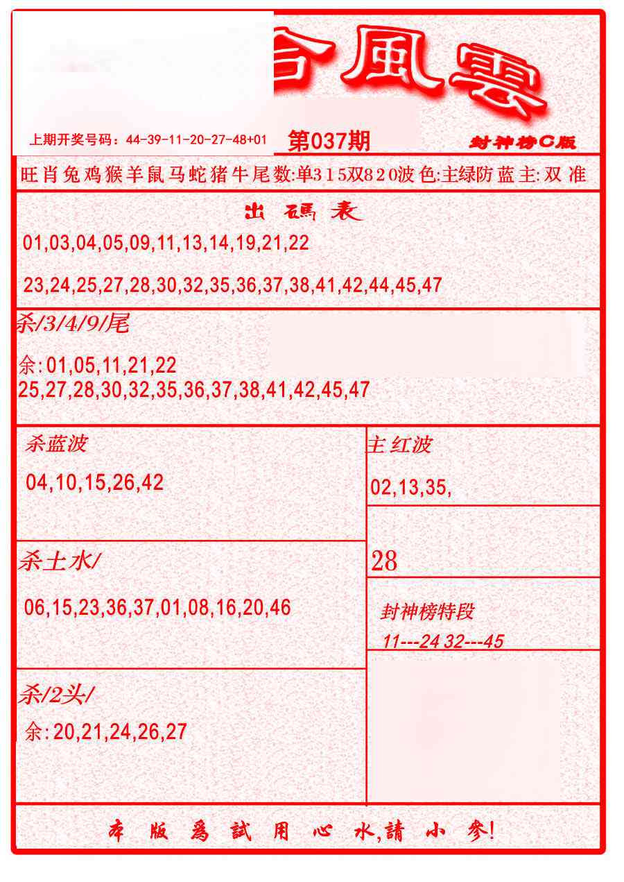 037期六合风云B[图]