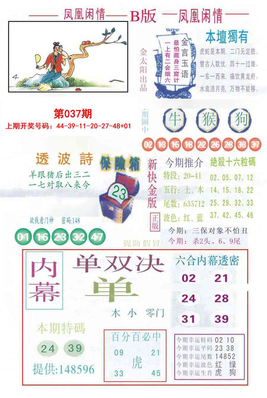 037期凤凰闲情C[图]