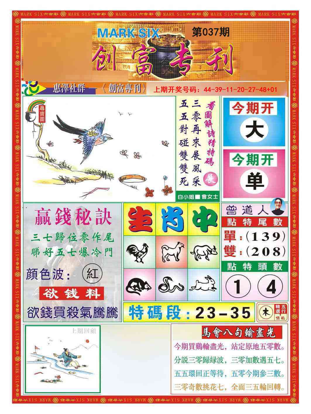 037期创富专刊A[图]