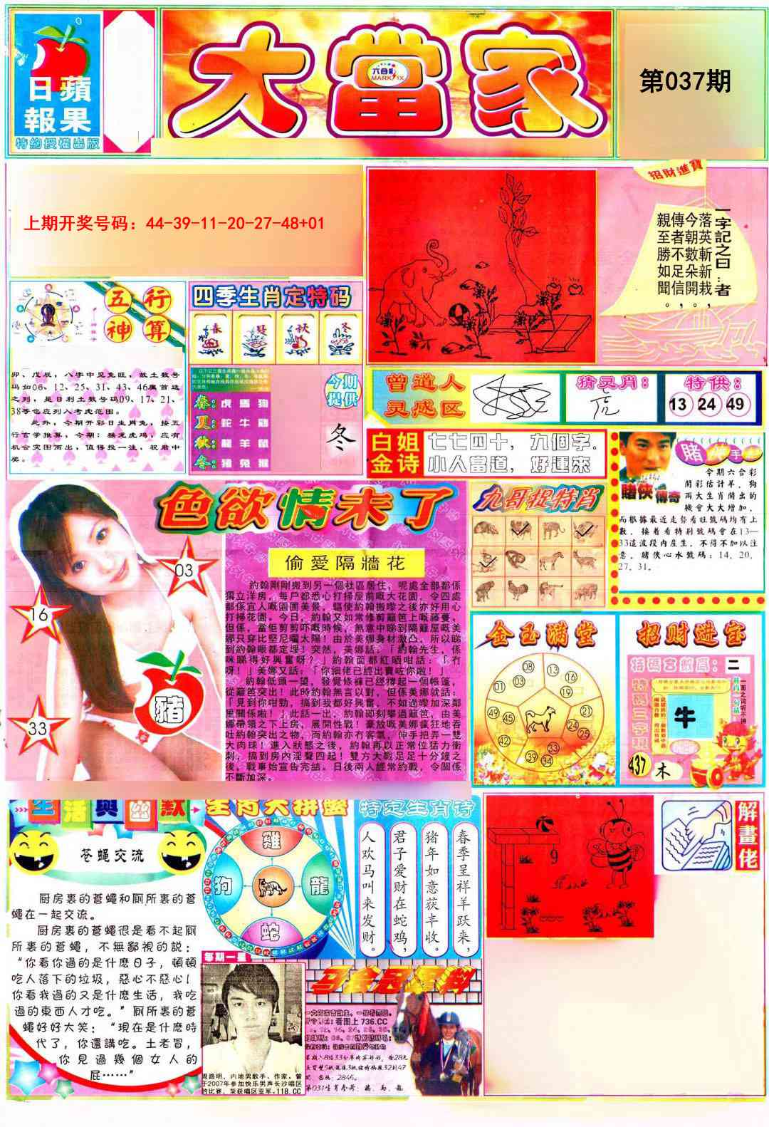 037期彩卷后庄A[图]