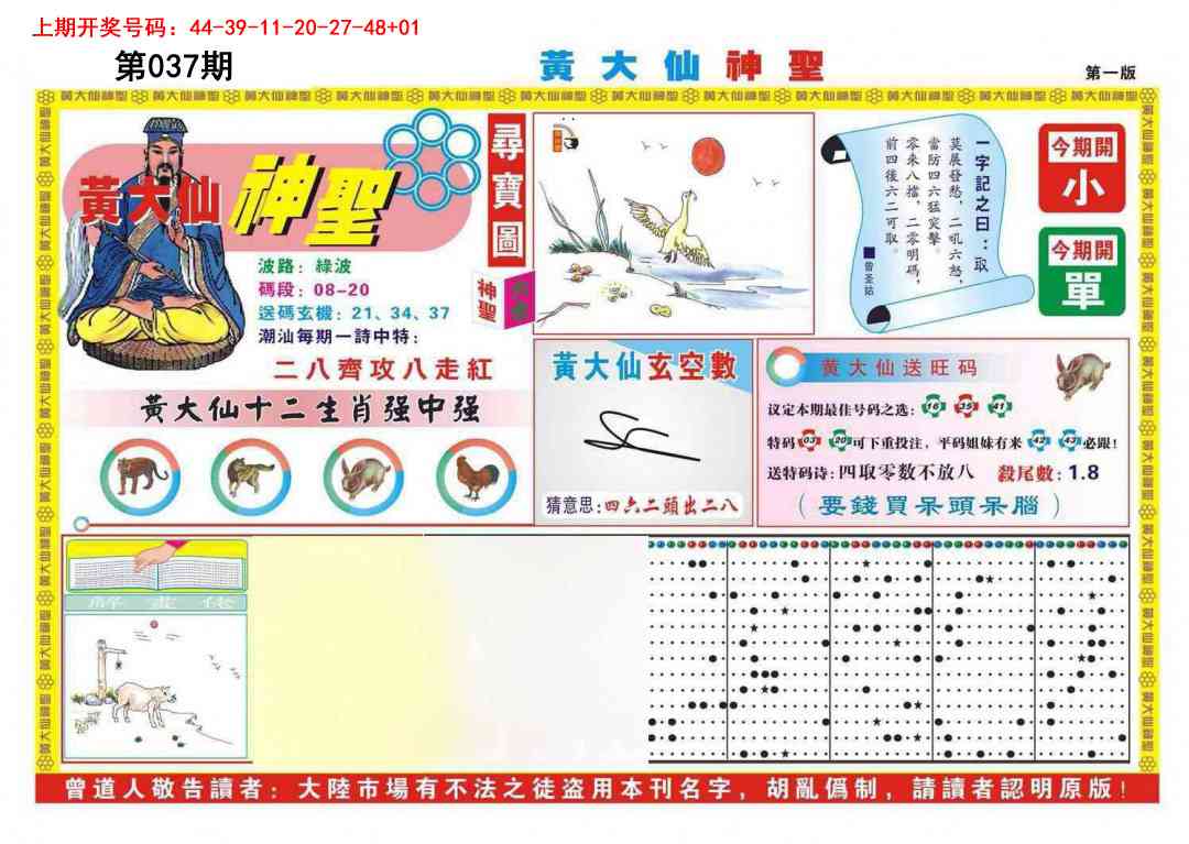 037期黄大仙神圣A[图]