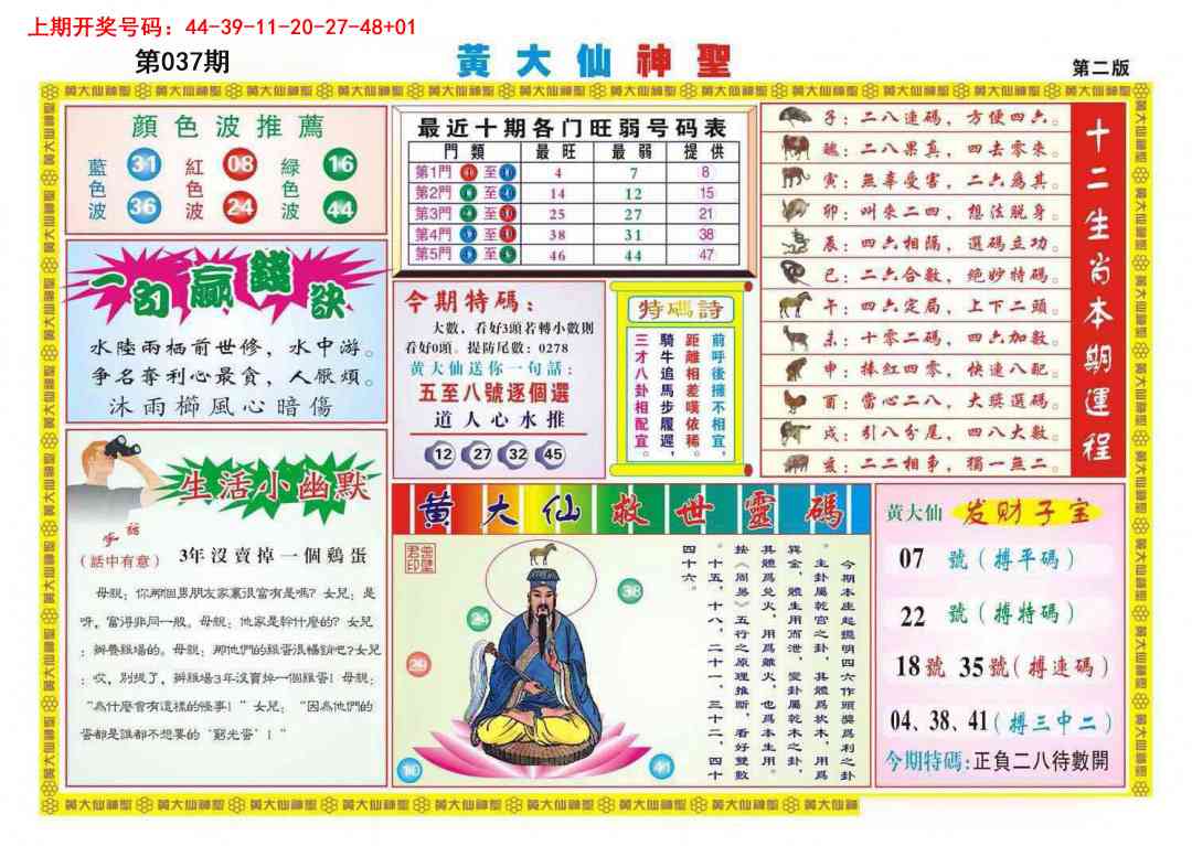 037期黄大仙神圣B[图]