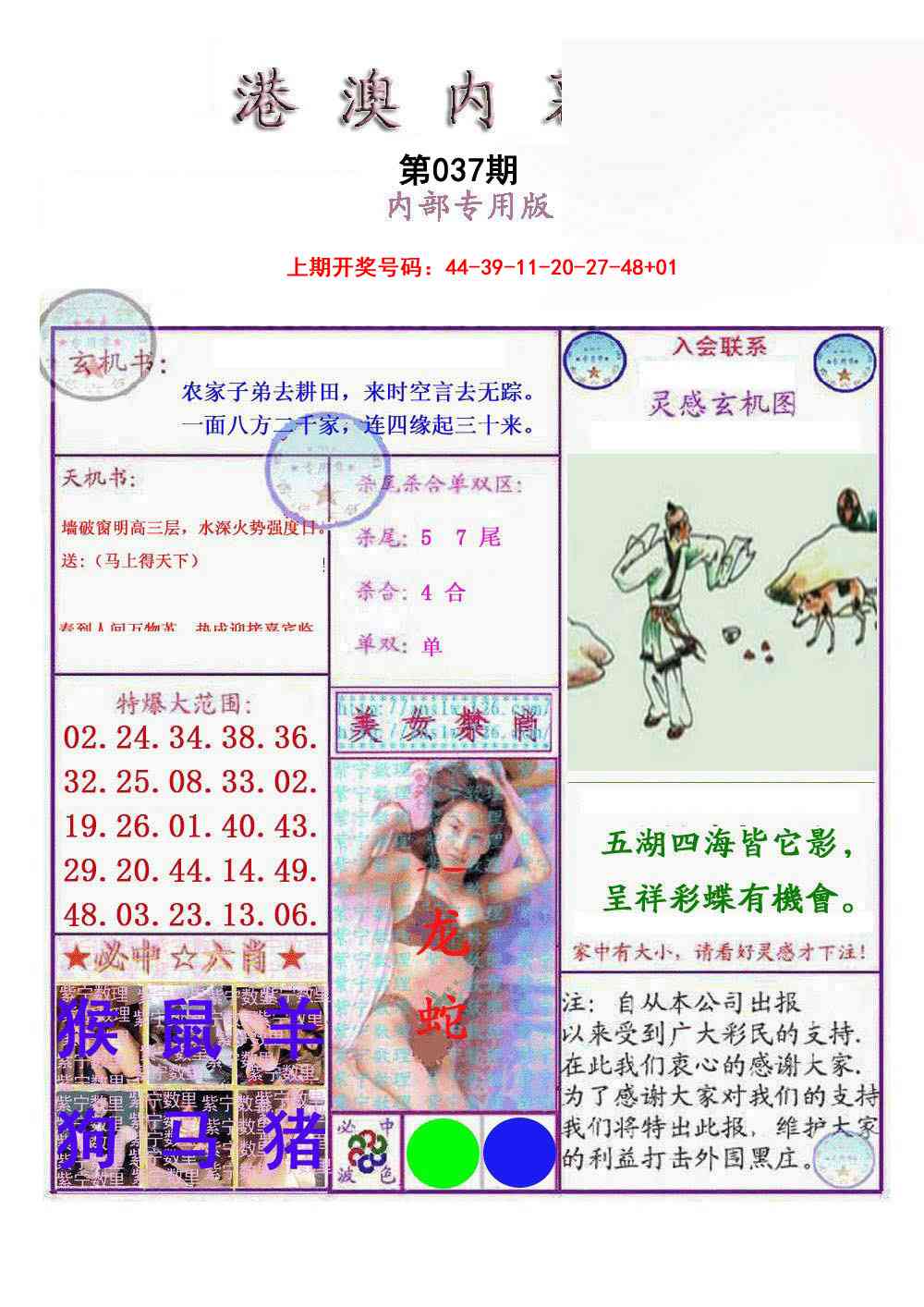 037期港澳内幕报[图]