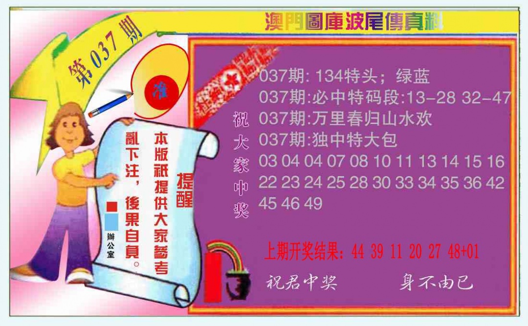 037期波尾传真料[图]