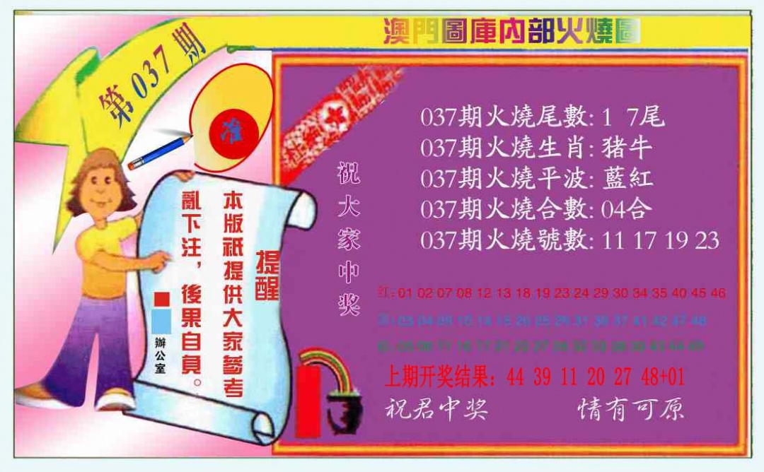037期火烧图（新）[图]