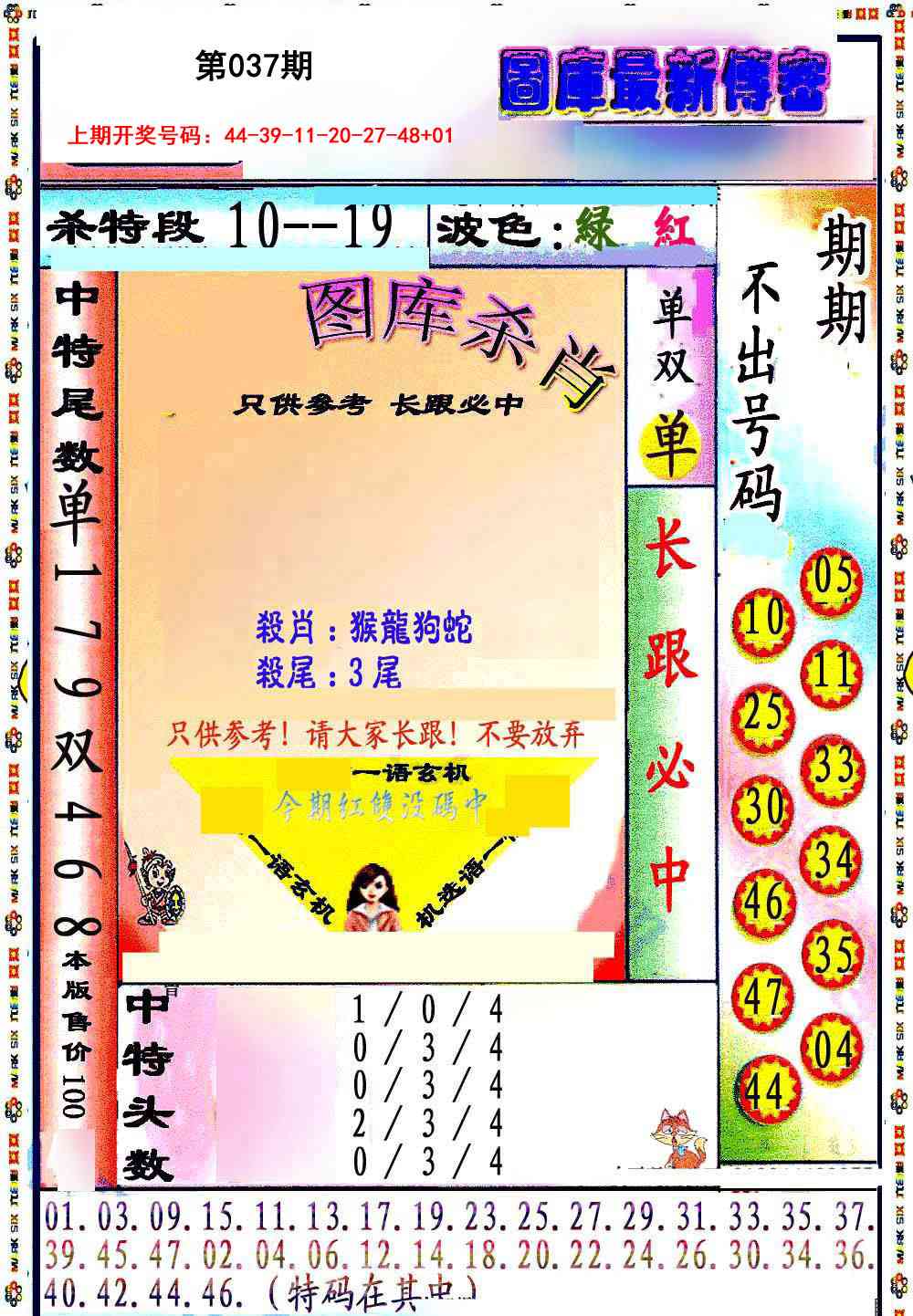 037期最新传密绝杀6肖[图]