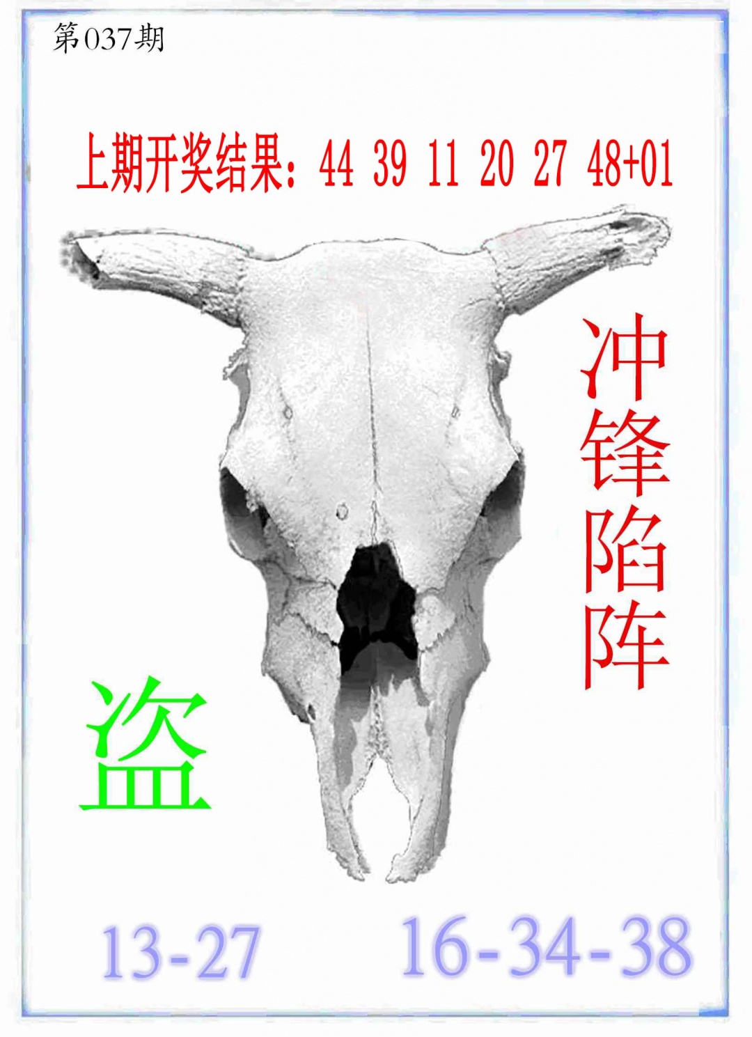 037期牛派牛头报[图]