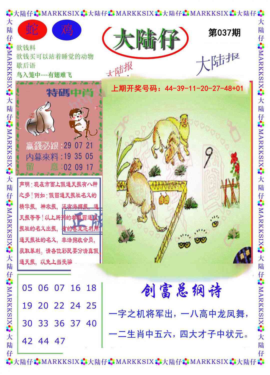 037期大陆仔[图]