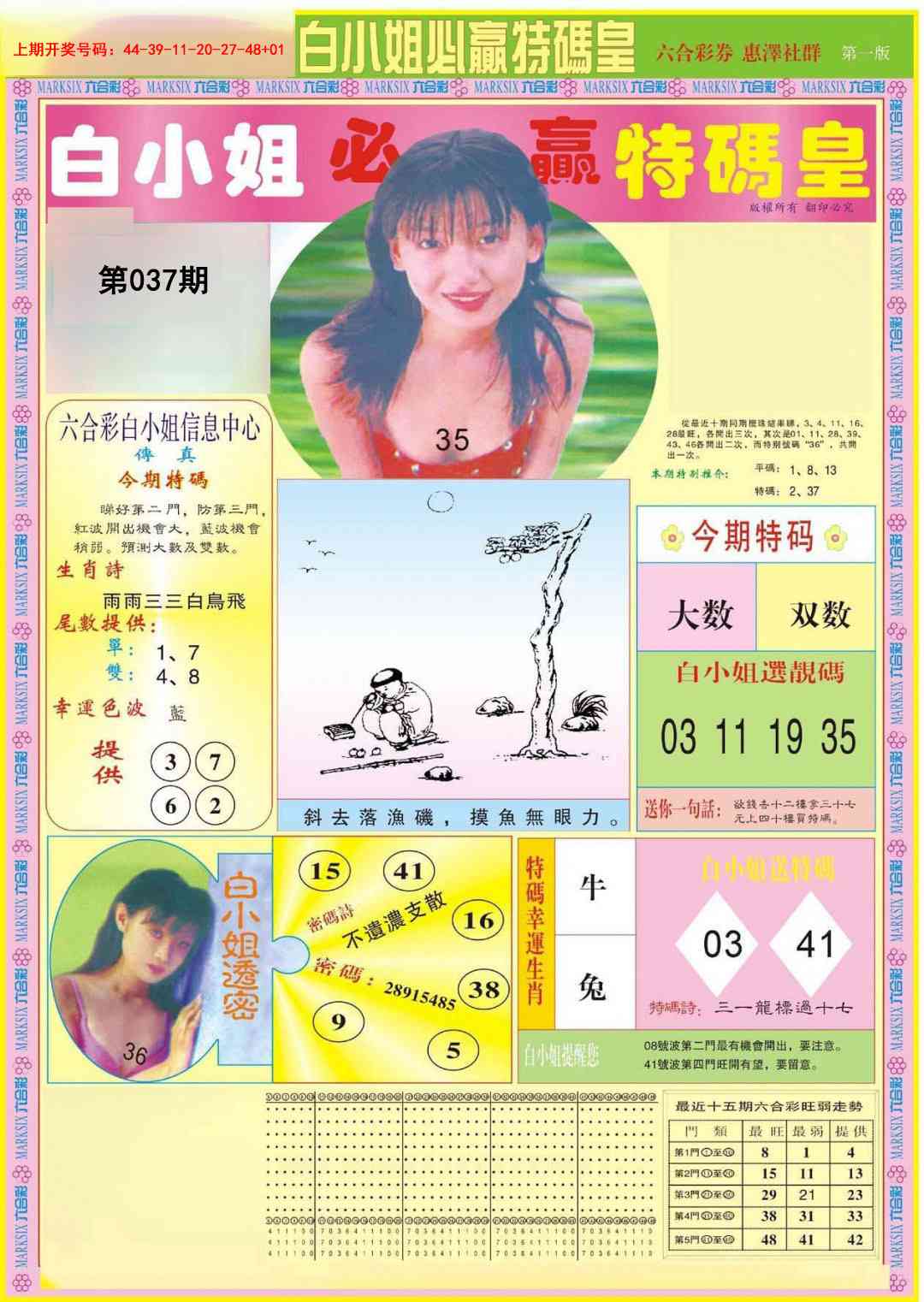 037期白小姐必赢A[图]