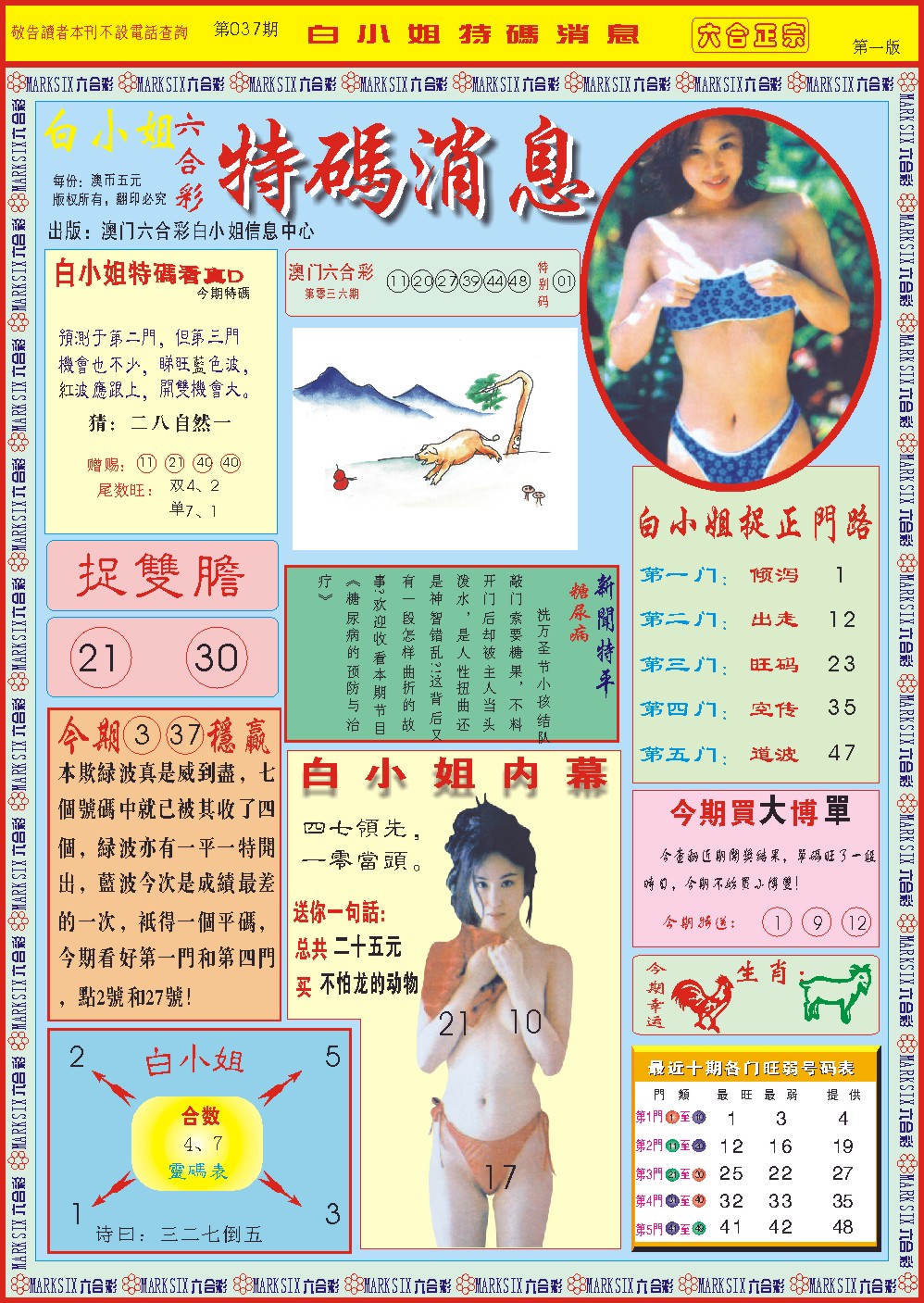 037期白小姐特码消息A[图]