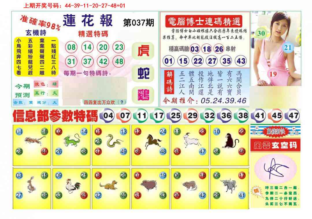 037期莲花报[图]