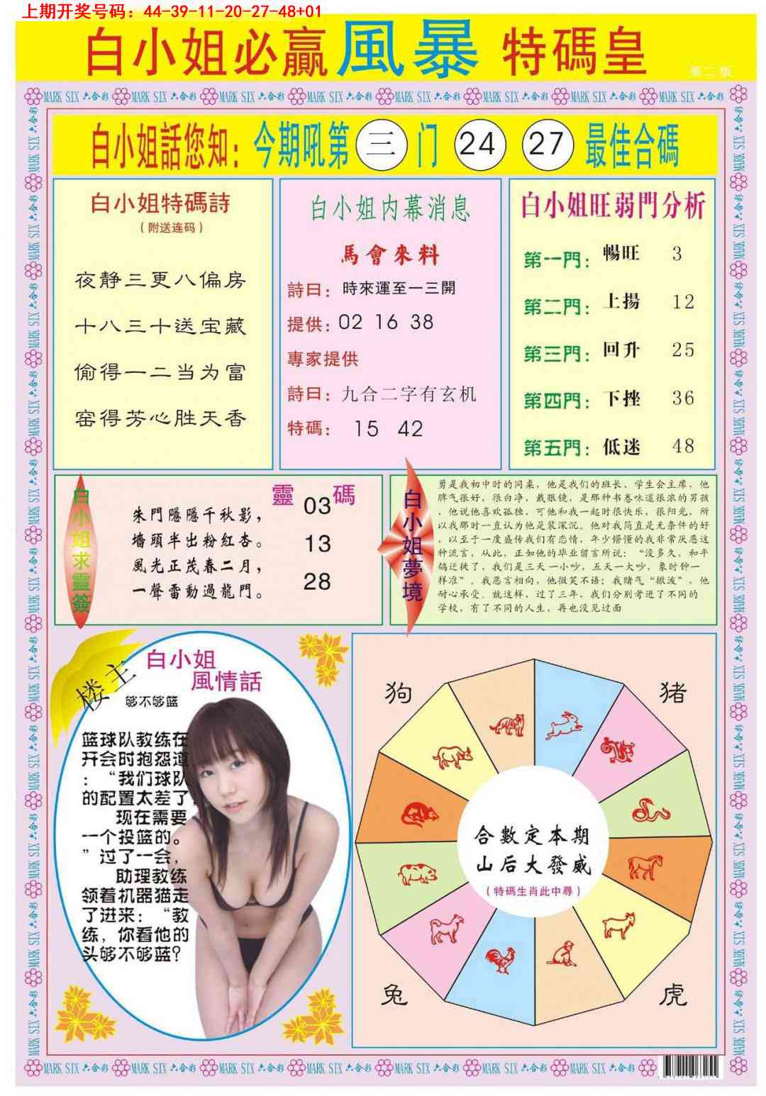 037期白小姐必赢B[图]