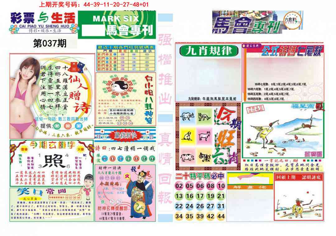 037期马会专刊A[图]