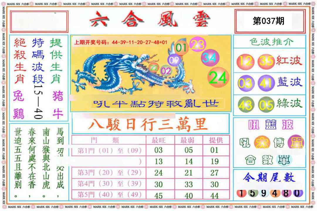 037期六合风云《另版》[图]